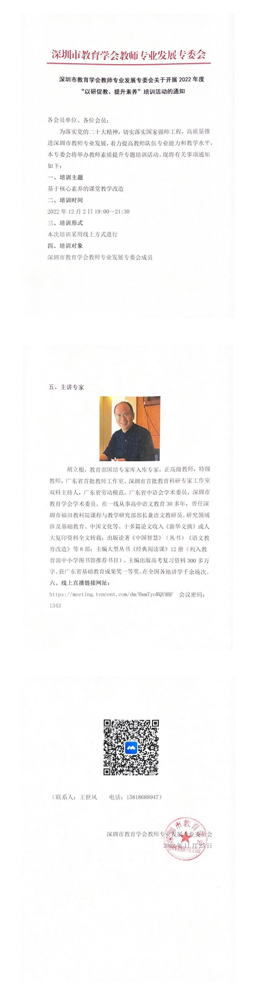 金年会体育教师专业发展专委会关于开展2022年度“以研促教、提升素养”培训活动的通知_0.jpg